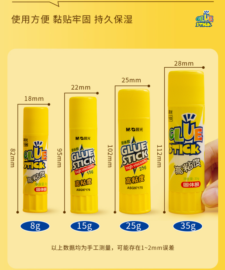 晨光/M&G MG7103 膠棒